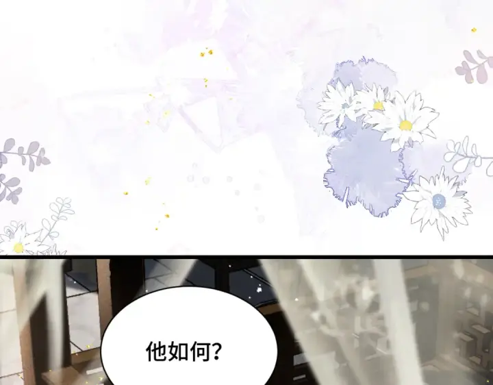 漫画《嫁反派》第12话 火烧欲仙都第25张图