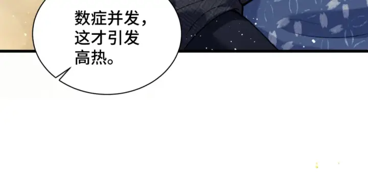 漫画《嫁反派》第12话 火烧欲仙都第30张图