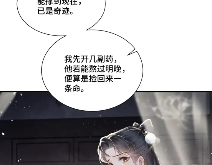 漫画《嫁反派》第12话 火烧欲仙都第33张图