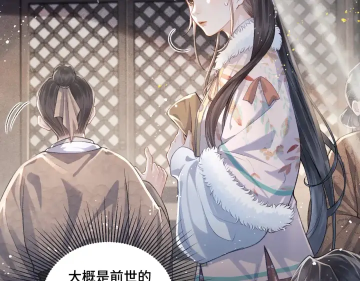 漫画《嫁反派》第12话 火烧欲仙都第34张图