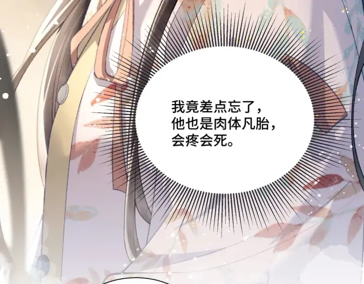 漫画《嫁反派》第12话 火烧欲仙都第37张图