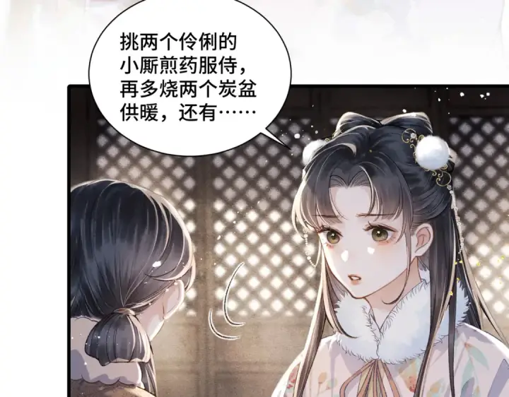 漫画《嫁反派》第12话 火烧欲仙都第38张图