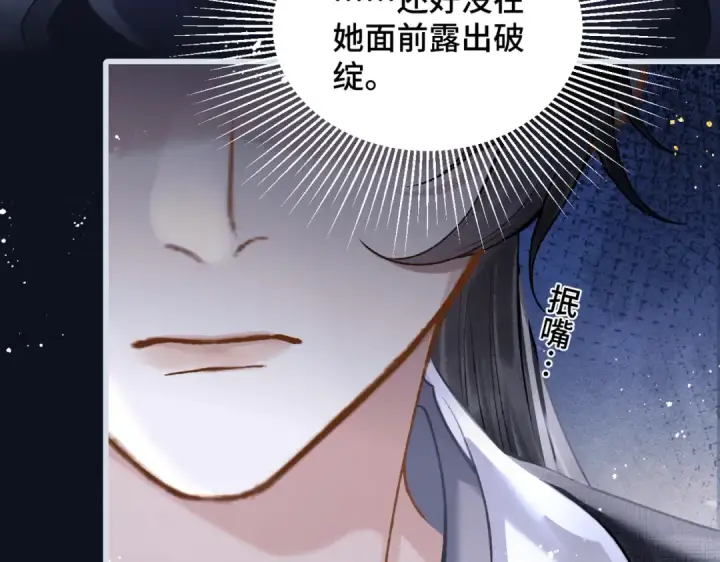 漫画《嫁反派》第12话 火烧欲仙都第58张图