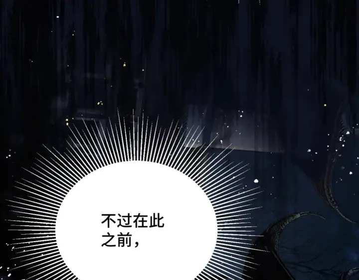 漫画《嫁反派》第12话 火烧欲仙都第63张图