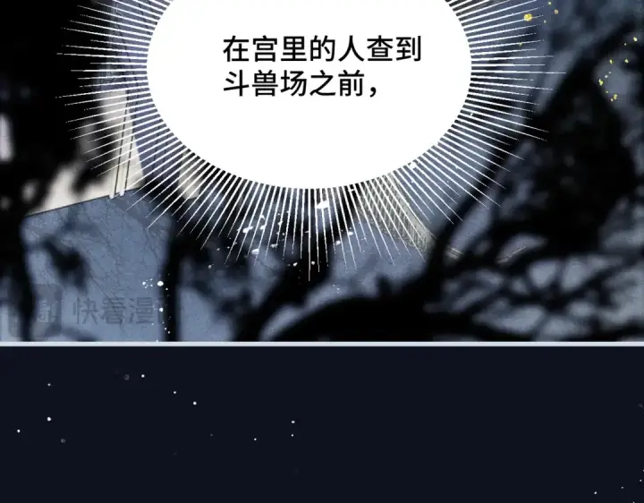 漫画《嫁反派》第12话 火烧欲仙都第66张图
