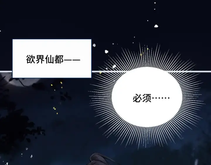 漫画《嫁反派》第12话 火烧欲仙都第68张图