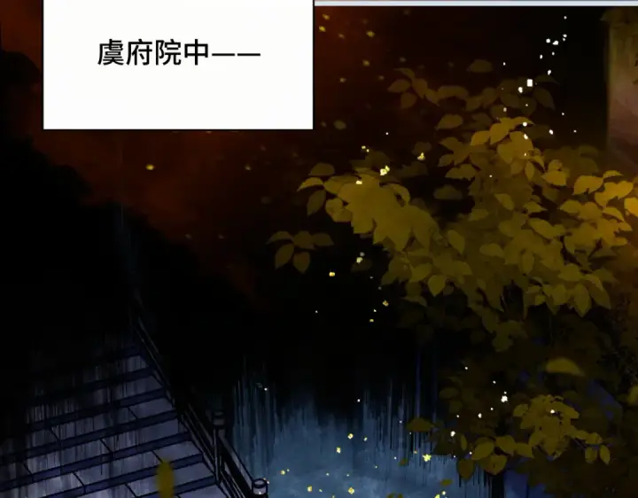 漫画《嫁反派》第12话 火烧欲仙都第74张图