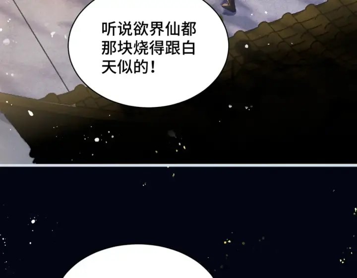漫画《嫁反派》第12话 火烧欲仙都第76张图