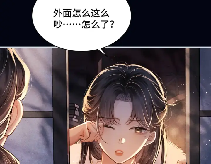 漫画《嫁反派》第12话 火烧欲仙都第77张图