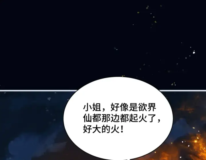 漫画《嫁反派》第12话 火烧欲仙都第79张图