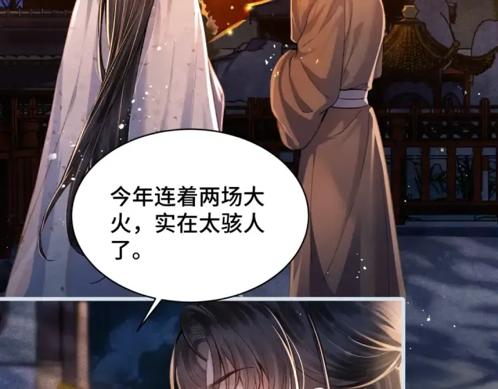 漫画《嫁反派》第12话 火烧欲仙都第81张图