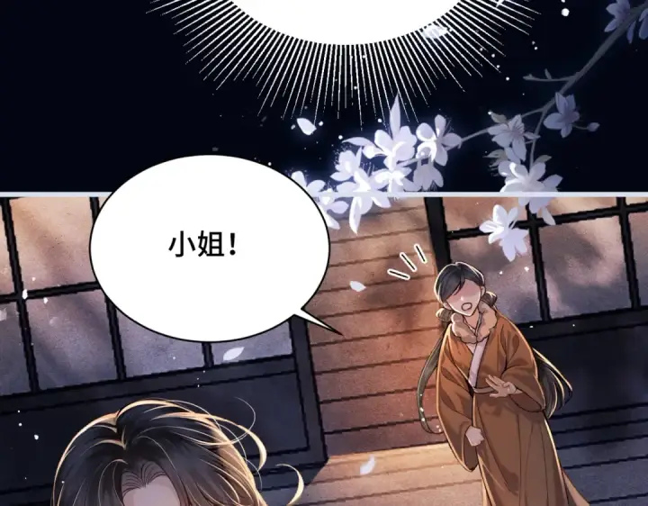 漫画《嫁反派》第12话 火烧欲仙都第83张图