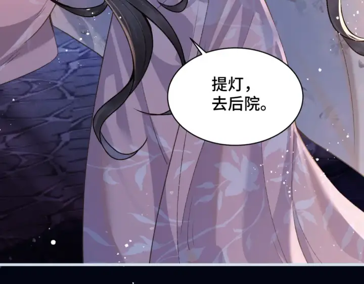 漫画《嫁反派》第12话 火烧欲仙都第85张图