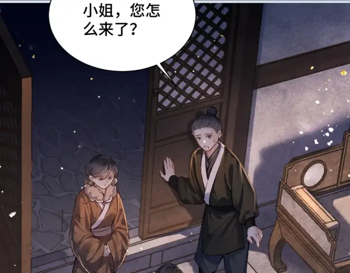 漫画《嫁反派》第12话 火烧欲仙都第89张图