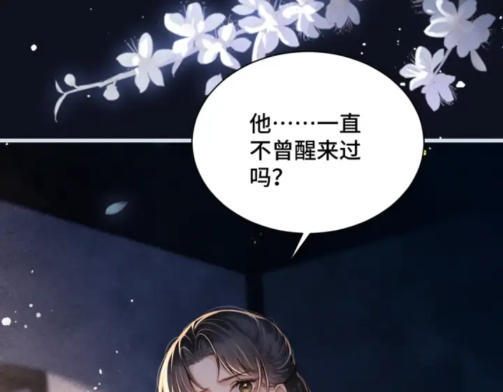 漫画《嫁反派》第12话 火烧欲仙都第92张图