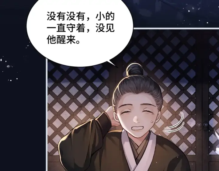 漫画《嫁反派》第12话 火烧欲仙都第97张图