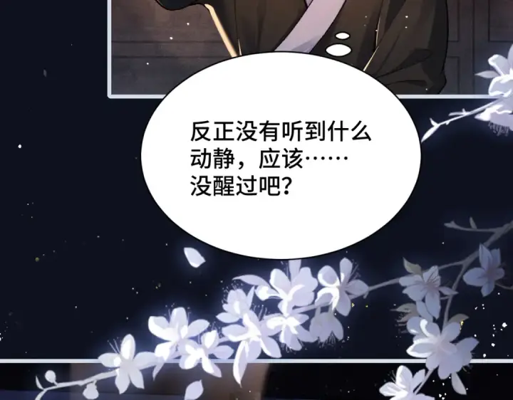 漫画《嫁反派》第12话 火烧欲仙都第98张图