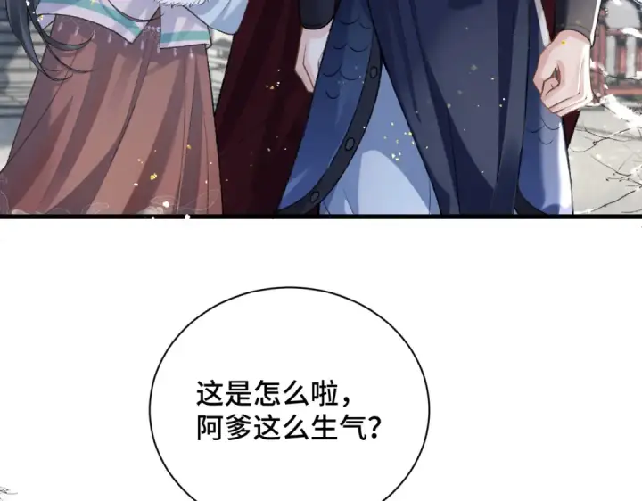 漫画《嫁反派》第13话 苦肉计第13张图