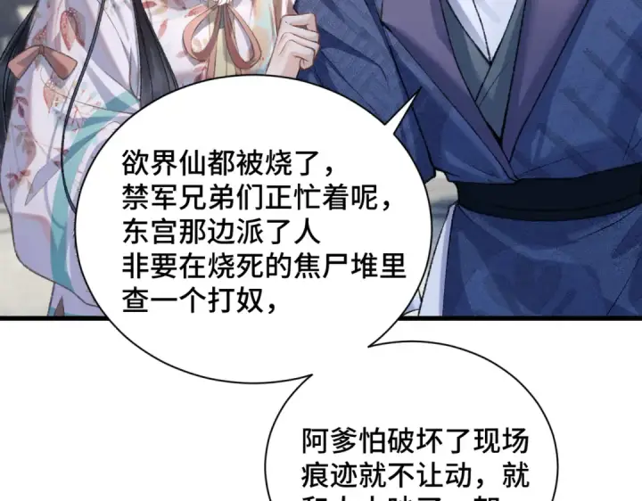 漫画《嫁反派》第13话 苦肉计第15张图