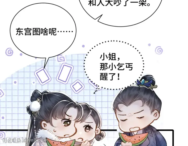 漫画《嫁反派》第13话 苦肉计第16张图