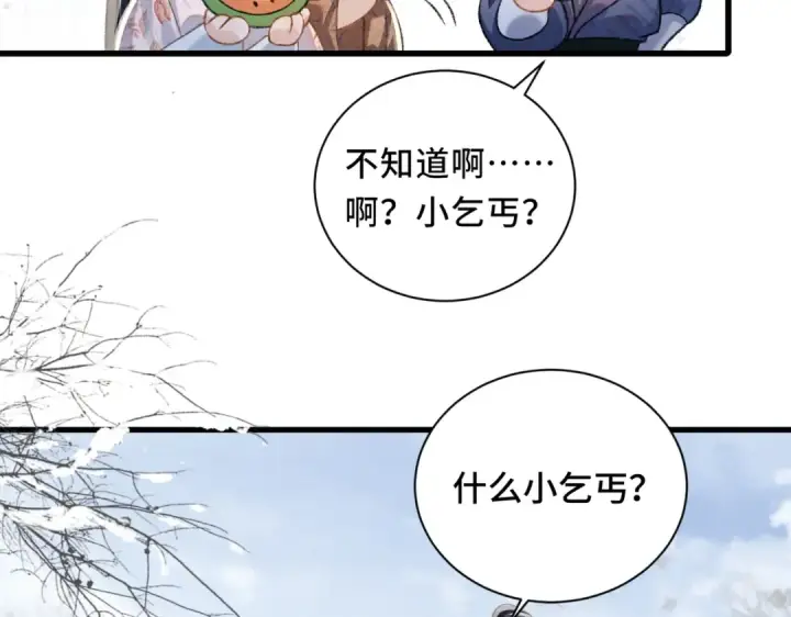 漫画《嫁反派》第13话 苦肉计第17张图
