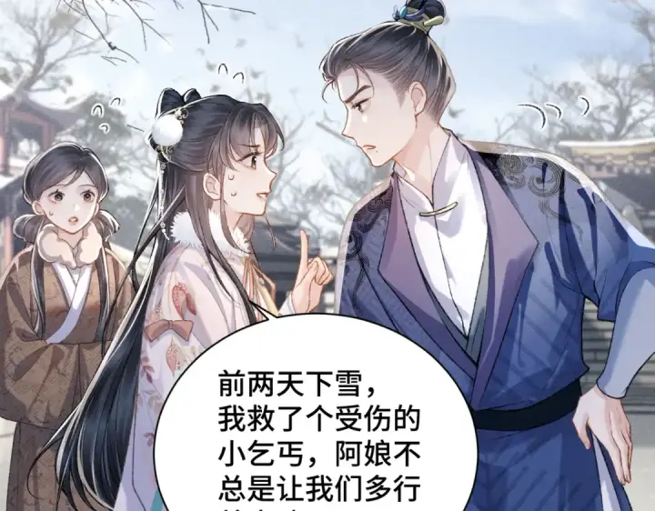 漫画《嫁反派》第13话 苦肉计第18张图