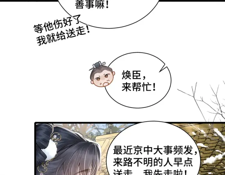 漫画《嫁反派》第13话 苦肉计第19张图