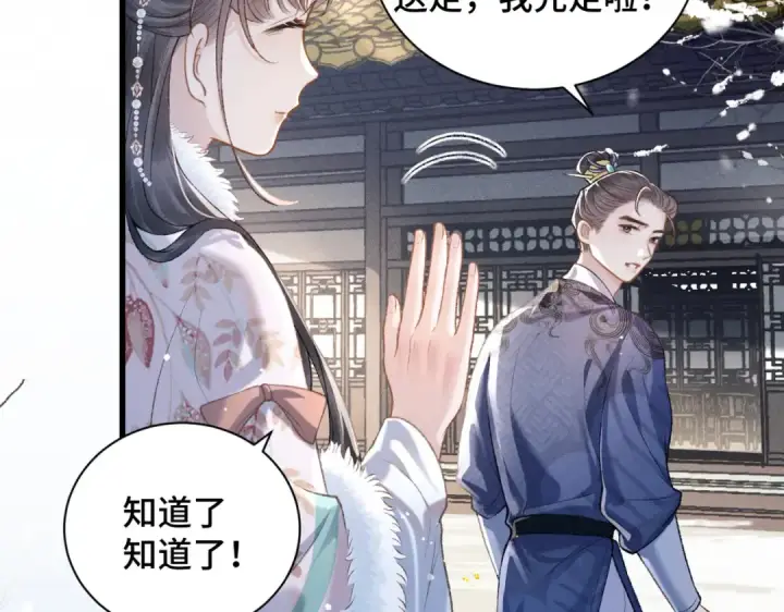 漫画《嫁反派》第13话 苦肉计第20张图