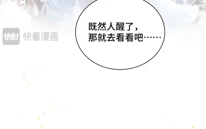 漫画《嫁反派》第13话 苦肉计第23张图