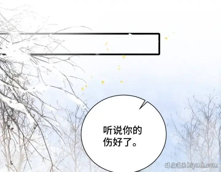 漫画《嫁反派》第13话 苦肉计第24张图