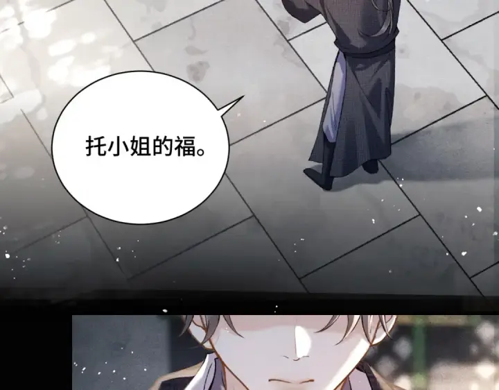 漫画《嫁反派》第13话 苦肉计第28张图