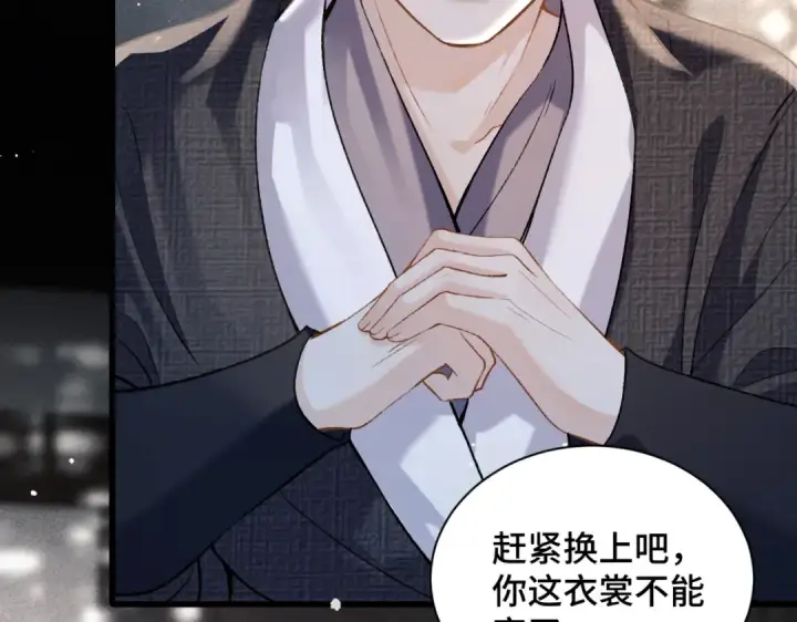 漫画《嫁反派》第13话 苦肉计第29张图