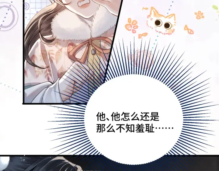 漫画《嫁反派》第13话 苦肉计第36张图