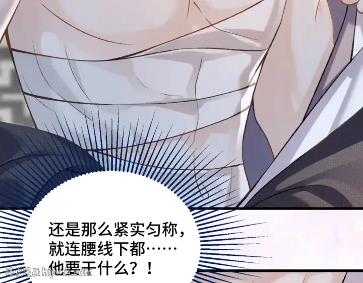 漫画《嫁反派》第13话 苦肉计第40张图