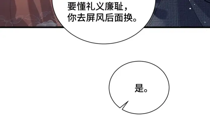 漫画《嫁反派》第13话 苦肉计第45张图