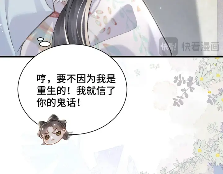 漫画《嫁反派》第13话 苦肉计第51张图