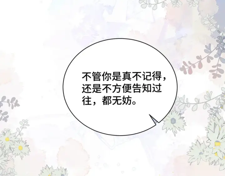 漫画《嫁反派》第13话 苦肉计第52张图