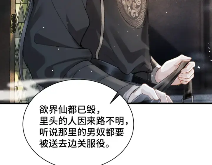 漫画《嫁反派》第13话 苦肉计第54张图