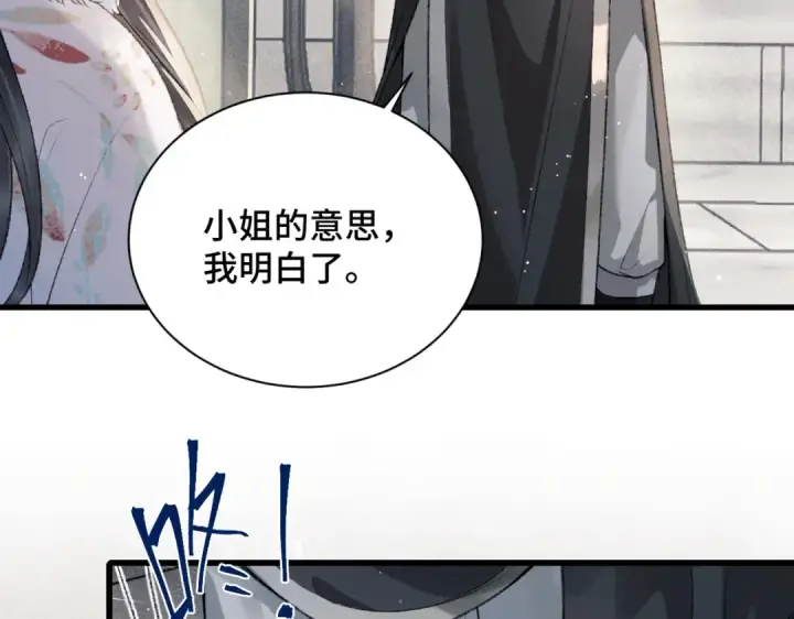 漫画《嫁反派》第13话 苦肉计第58张图