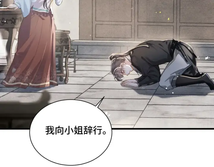 漫画《嫁反派》第13话 苦肉计第61张图