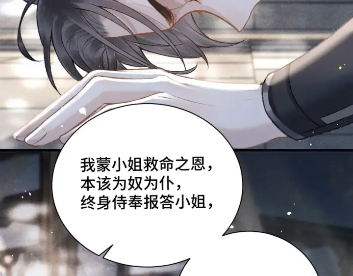 漫画《嫁反派》第13话 苦肉计第63张图