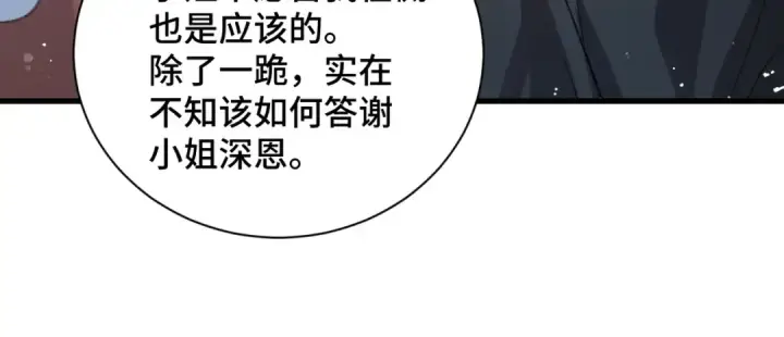 漫画《嫁反派》第13话 苦肉计第66张图