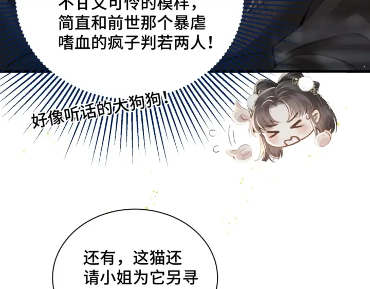 漫画《嫁反派》第13话 苦肉计第70张图