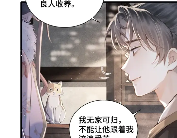 漫画《嫁反派》第13话 苦肉计第71张图