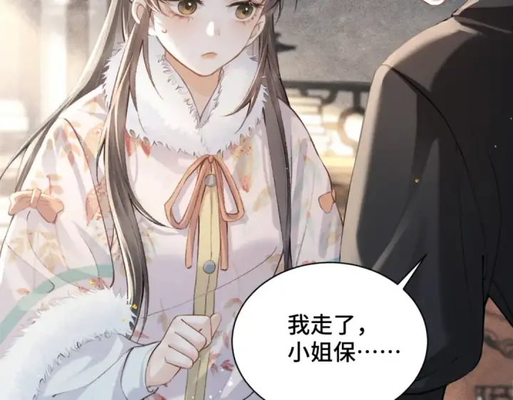 漫画《嫁反派》第13话 苦肉计第73张图