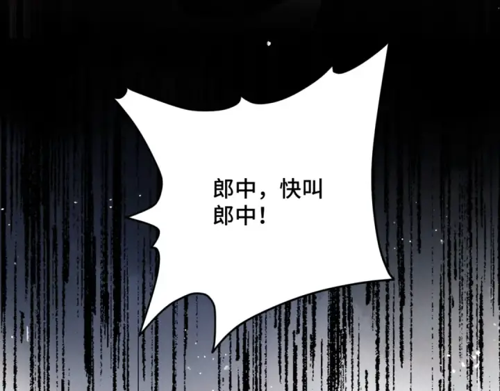 漫画《嫁反派》第13话 苦肉计第79张图