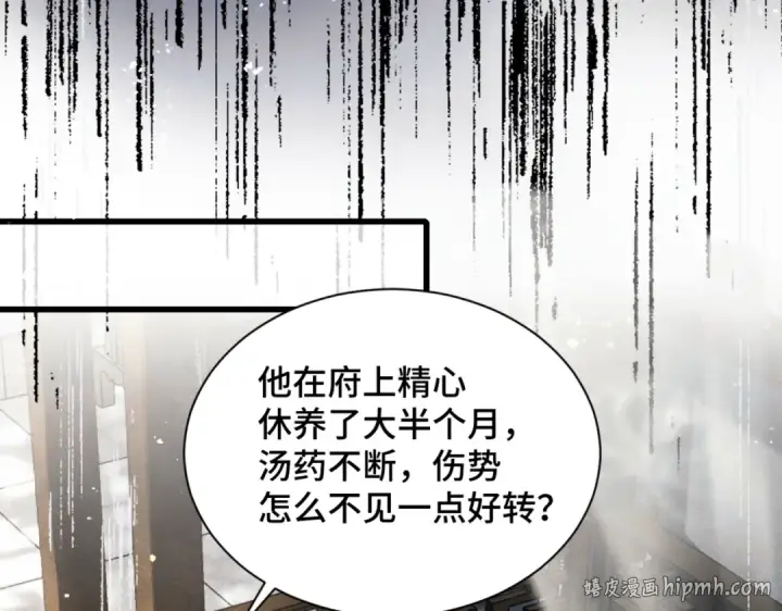 漫画《嫁反派》第13话 苦肉计第80张图