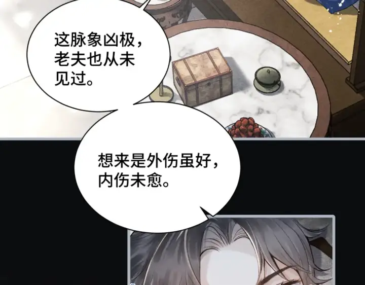 漫画《嫁反派》第13话 苦肉计第82张图