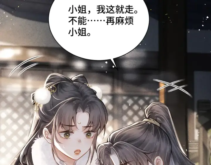 漫画《嫁反派》第13话 苦肉计第84张图