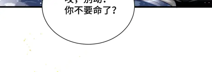 漫画《嫁反派》第13话 苦肉计第86张图